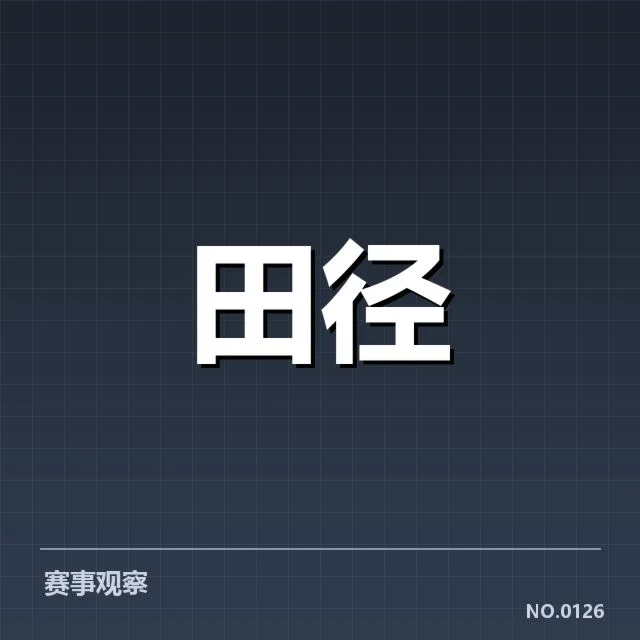 东京奥运铅球赛：女子铅球技术演进有何深远意义