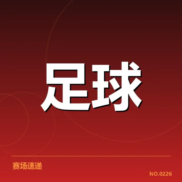 马竞青年队近期参赛与球员名单确认